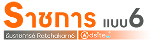 dsite-logo-ratchakarn6